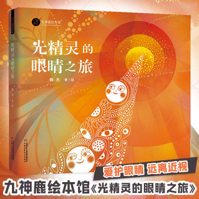 3-6岁幼儿园护眼科普启蒙