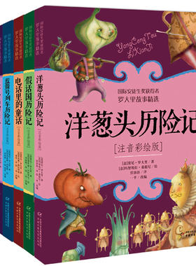 罗大里注音彩绘版小学生课外阅读