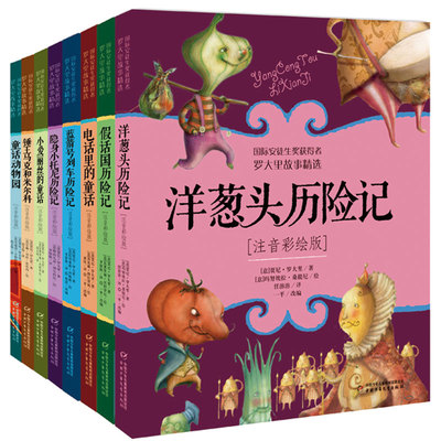 罗大里注音彩绘版小学生课外阅读