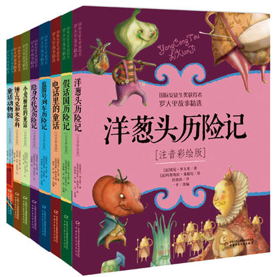罗大里注音彩绘版小学生课外阅读