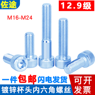 12.9级高强度镀锌杯头内六角螺丝钉栓圆柱头加长螺栓大全M16 M24