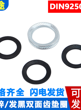 65锰 发黑色镀锌双面齿斜印花防滑垫圈金属介子M3M4M5M6M8M10-M20