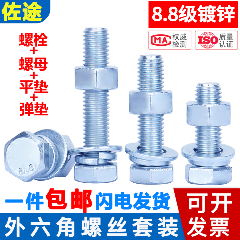 8.8级镀锌高强度外六角组合套装
