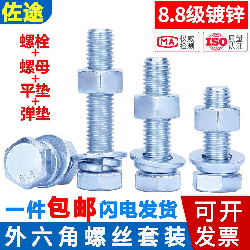 8.8级镀锌外六角螺丝栓螺母套装带平弹垫组合大全 M4M5M6M8M10M12 五金/工具 螺栓 原图主图