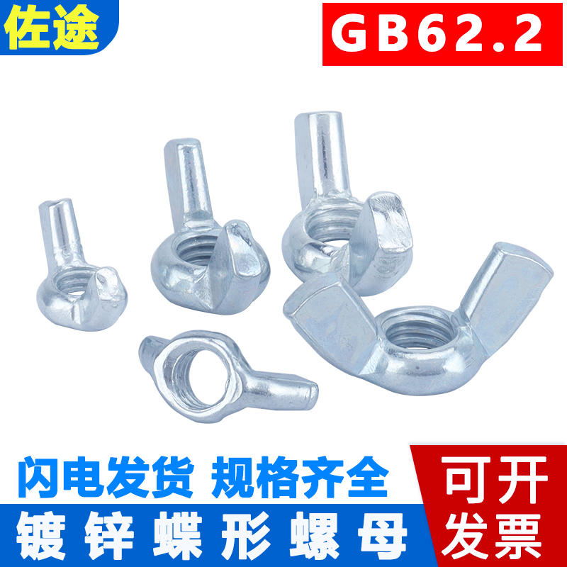 镀锌蝶形螺母手拧元宝螺帽