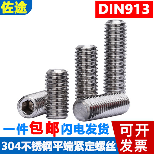 304不锈钢平端紧定螺钉螺丝