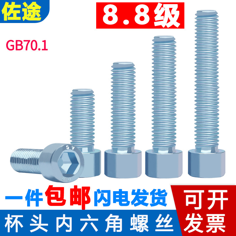 8.8级高强度镀锌杯头内六角螺丝钉栓圆柱头M3M4M5M6M8M10M12-M24,五金/工具,螺栓,淘宝优惠券,粉丝福利购,淘宝优惠卷