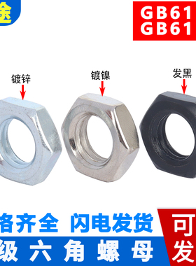 8级六角薄螺母发黑镀镍镀锌镀彩锌细牙外六角螺丝帽M5M6M8M10-M24