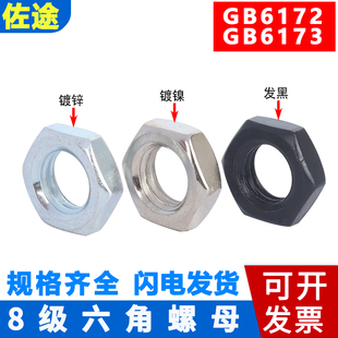 8级六角薄螺母发黑镀镍镀锌镀彩锌细牙外六角螺丝帽M5M6M8M10 M24