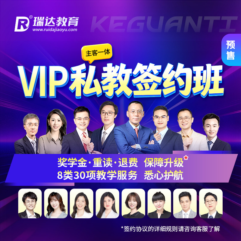 瑞达法考 2026年e学主客一体VIP私教签约班在线网络课程
