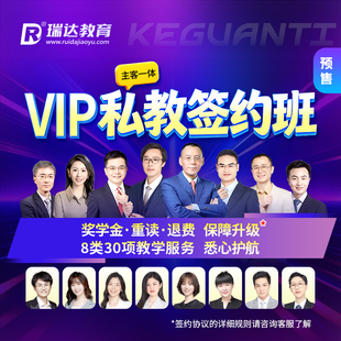 瑞达法考 2026年e学主客一体VIP私教签约班在线网络课程