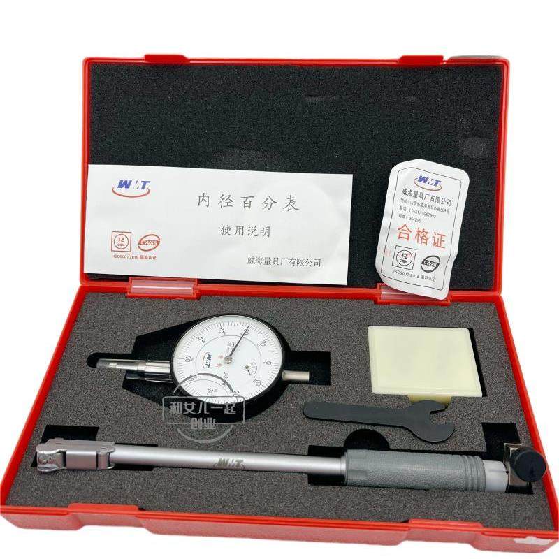 威海威量内径百分表内径指示表千分表6-10-18-35-50-160-250-450