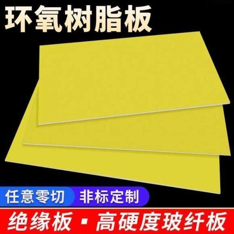 3240环氧板玻璃纤维绝缘板电木锂电池耐高温定制加工雕刻切割黄色,五金/工具,塑料板,淘宝优惠券,粉丝福利购,淘宝优惠卷