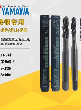 TW-TAP YAMAWA UNC/UNF美制黑色氧化螺旋/不锈钢先端机用含钴丝锥