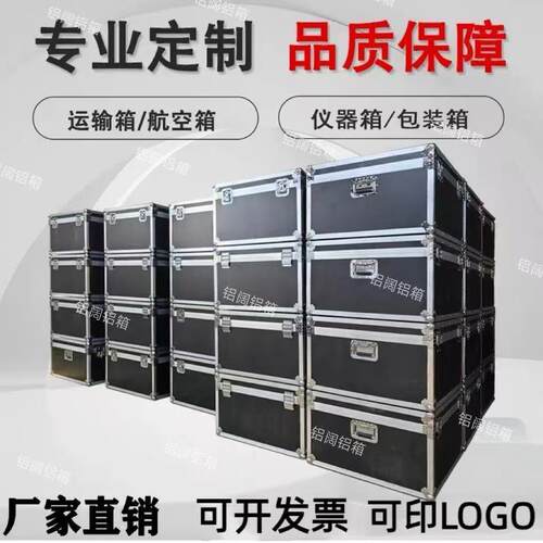 定制铝合金拉杆箱仪器工具箱定做音响钢琴箱运输手提箱设备航空箱