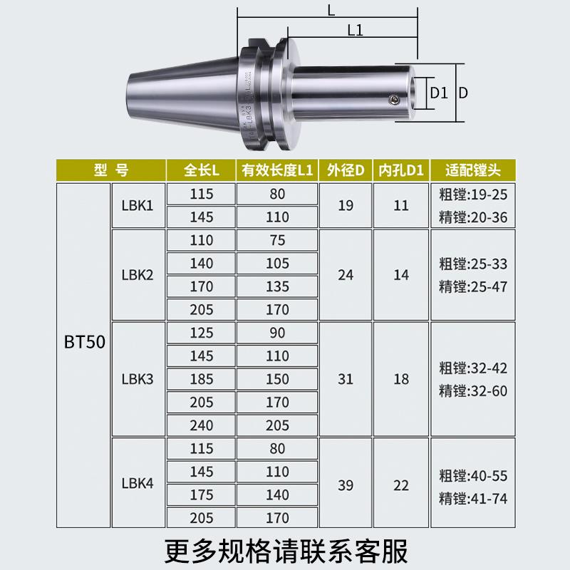 LBK 镗头连接柄 BT50-LBK-100/700L镗孔刀柄LBK1/K2/K3/K4/K5/K6