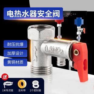 热水器安全阀泄压阀减压阀家用全铜加厚止回阀排气热水器专用配件