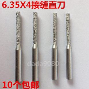 包邮 6.35X4直刀 钎焊石英石直刀接缝小刀头 修边机刀头 拼缝直刀