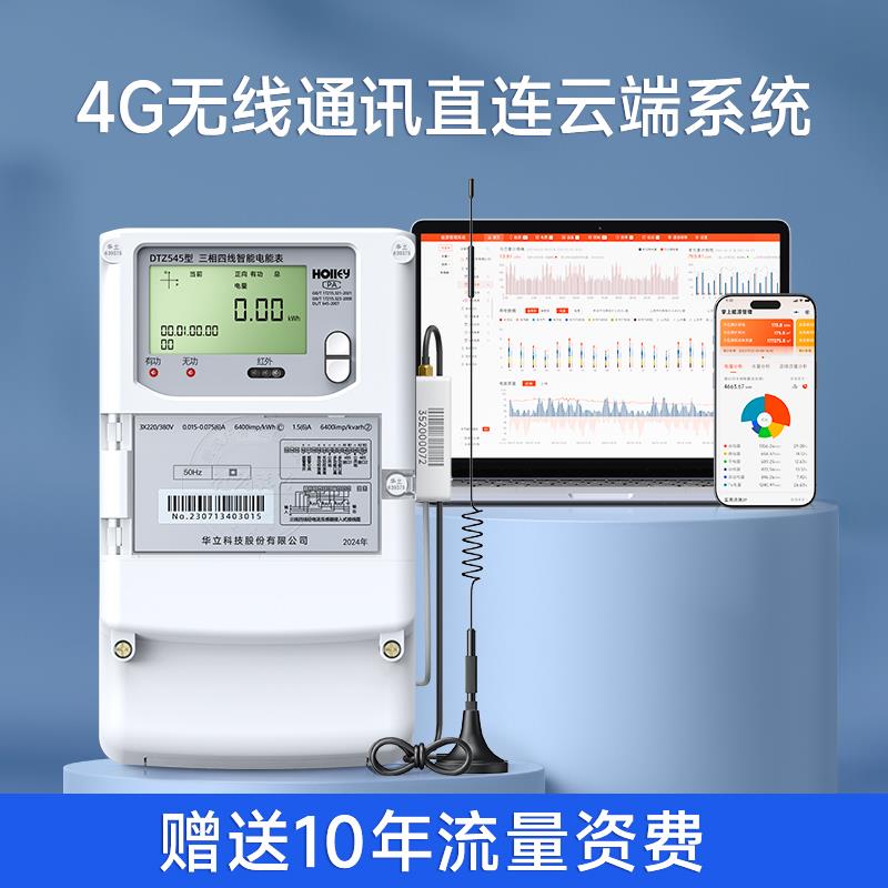杭州华立DTZ545三相四线智能电表1.5(6)A互感式多功能电表0.5S级