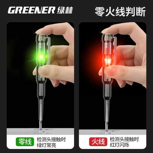绿林电笔电工专用测断线漏电彩光高亮试电笔感应家用验电笔测电笔