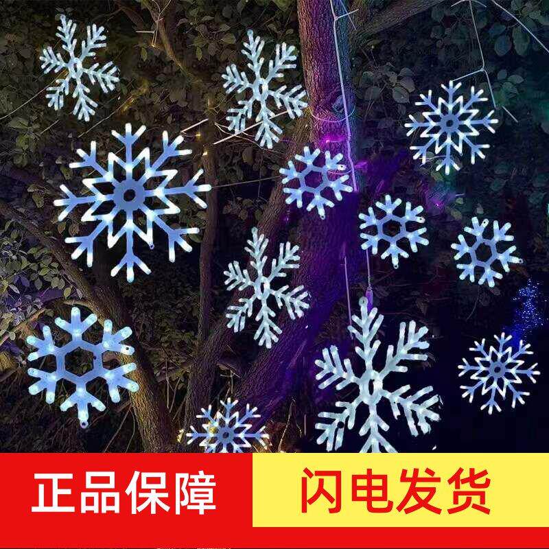 led发光雪花灯元旦节日布置装饰灯新年春节街道亮化挂树上的彩灯