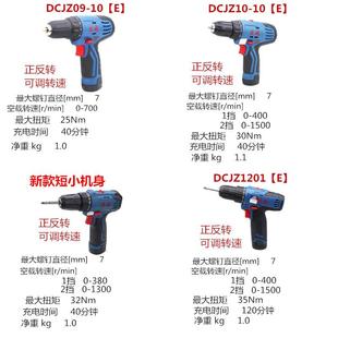 东城起子机16V电动螺丝刀调速手电钻 东成充电钻12V锂电钻手枪钻