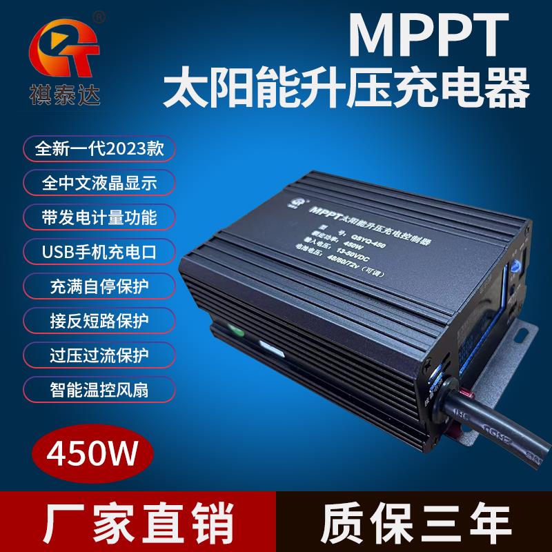 MPPT太阳能升压充电控制器太阳能电动车充电器48V60V72V三挡可调