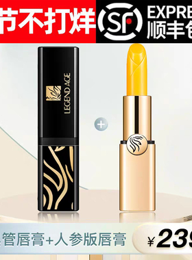 [2支套餐】LEGEND AGE/传奇今生官方黑管唇膏1支 + 人参版唇膏1支