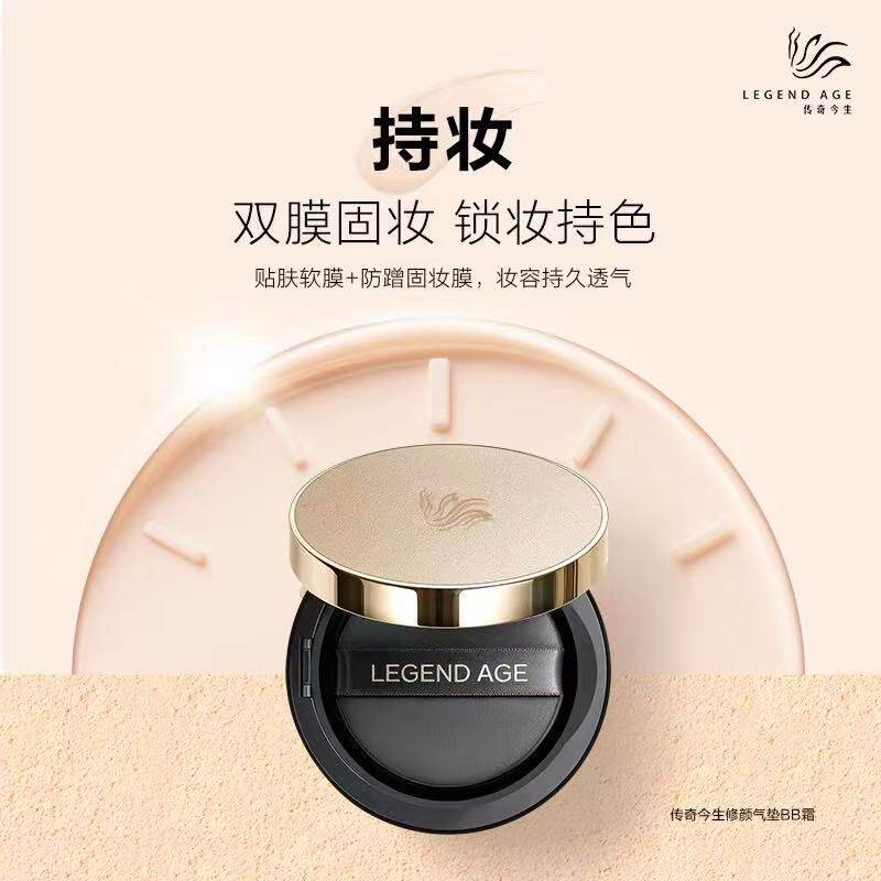 LEGEND AGE/传奇今生修颜气垫BB霜遮瑕持久不脱妆官方正品粉底