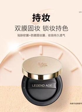 LEGEND AGE/传奇今生修颜气垫BB霜遮瑕持久不脱妆官方正品粉底