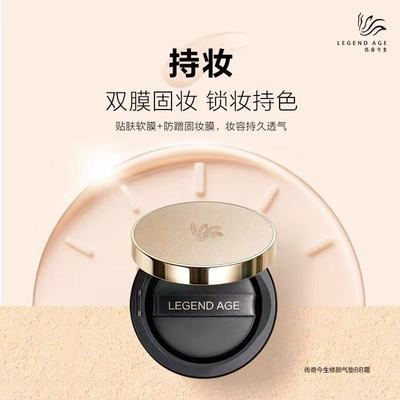 LEGEND AGE/传奇今生修颜气垫BB霜遮瑕持久不脱妆官方正品粉底