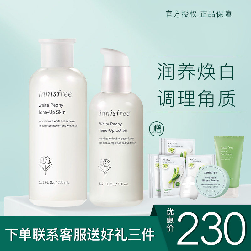 innisfree悦诗风吟白牡丹焕妍晶白亮肤水乳套装淡斑提亮补水保湿