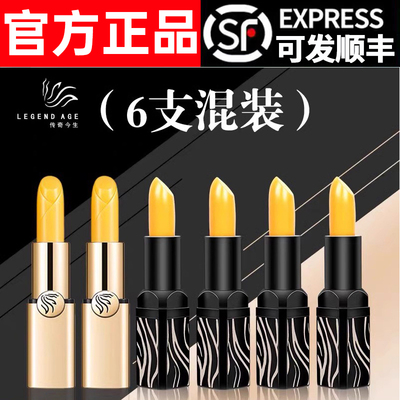 LEGEND AGE/传奇今生官方官网正品变色润唇膏（套餐价超划算）