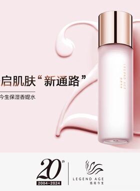 LEGEND AGE/传奇今生官方正品清爽型香媞水