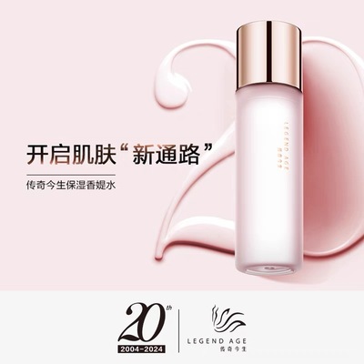 LEGEND AGE/传奇今生官方正品清爽型香媞水