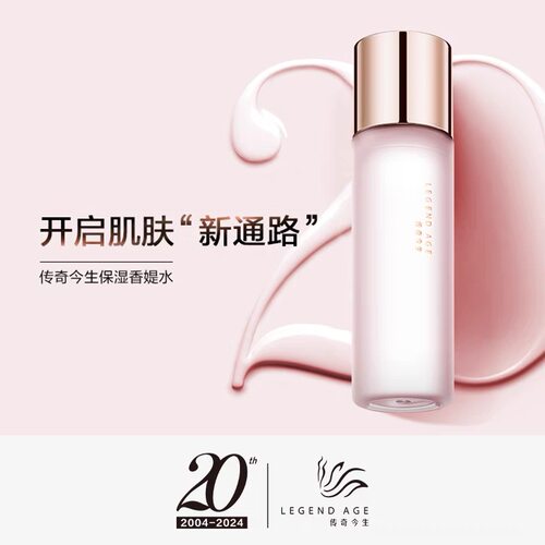 LEGEND AGE/传奇今生官方正品清爽型香媞水