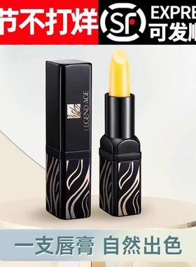 传奇今生唇膏官方官网正品唇膏旗舰专柜店LEGEND AGE润唇膏口红