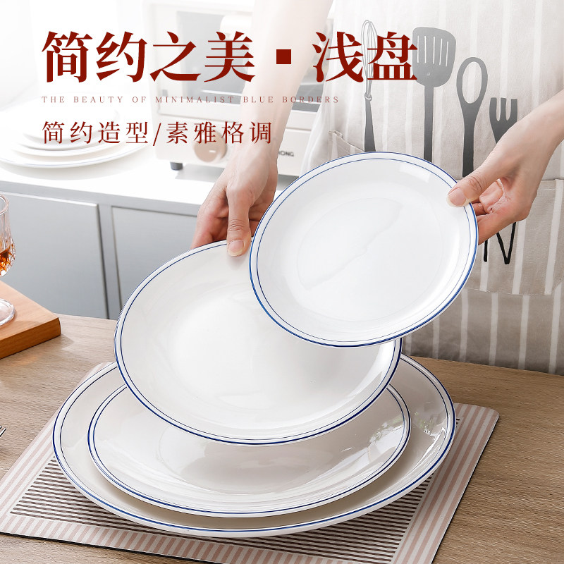 家用陶瓷盘子牛排西餐盘菜盘碟釉下彩浅盘简约蓝边餐具平果盘骨碟