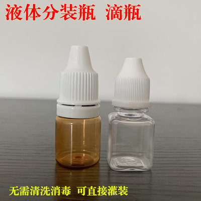 包装瓶空瓶液体眼药水瓶茶色棕色