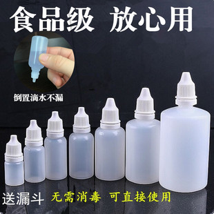 塑料小滴瓶食品级挤压分装瓶滴眼液滴眼药空瓶子精油瓶样品瓶药瓶