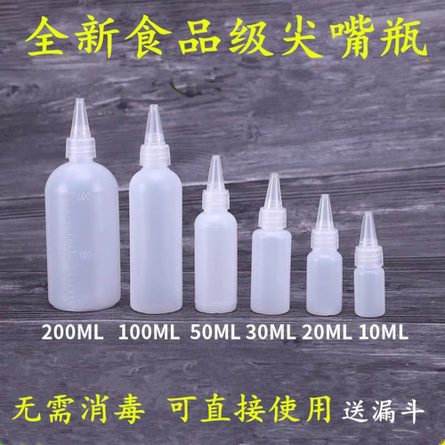 半透明尖嘴瓶食品级塑料挤压