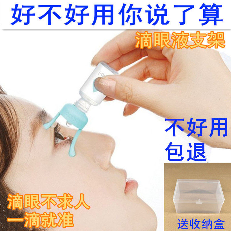 自己眼药水滴眼液神器