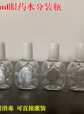 装眼药水空瓶子分装瓶塑料液体瓶蓝色滴眼液瓶10ml15毫升滴剂小瓶
