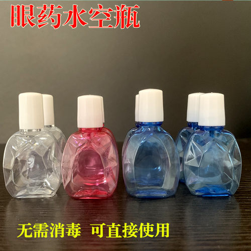 10ml15毫升装眼药水空瓶蓝色滴眼液药水瓶分装瓶塑料液体瓶食品级