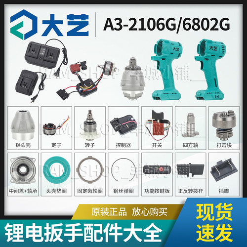 大艺6802铝头外壳控制器