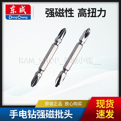 东成原装电动工具批头起子头