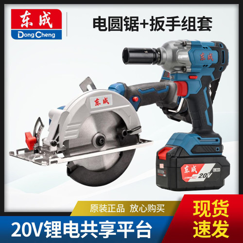 东成488电动扳手140电圆锯两件套