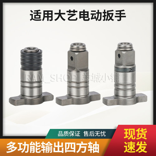 大艺电动扳手多功能四方轴