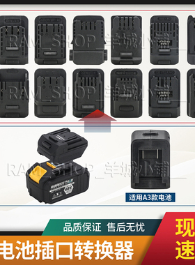 适用大艺A348VF88F转换头21V锂电池插口转换器转东成牧田工具配件