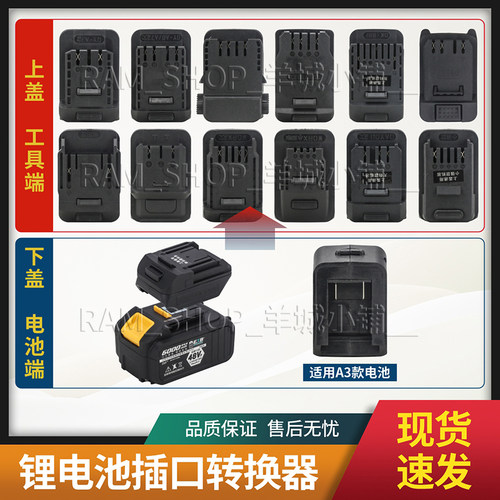 适用大艺A348VF88F转换头21V锂电池插口转换器转东成牧田工具配件